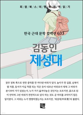 김동인 - 제성대