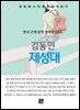 김동인 - 제성대