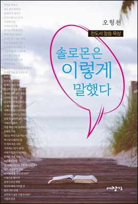 솔로몬은 이렇게 말했다