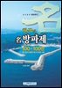 한국의 명방파제100 +100선