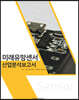 미래유망센서 산업분석보고서