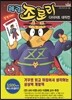 쾌걸 조로리 41