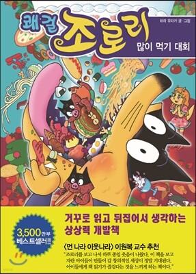 쾌걸 조로리 40