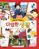 스튜디오 지브리의 다양한 생활