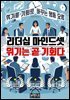 리더십 마인드셋 위기는 곧 기회다