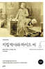지킬 박사와 하이드 씨 (완역본)