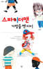 스파이더맨 가방을 멘 아이