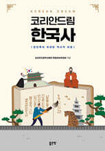 코리안드림 한국사