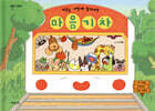 마음 기차