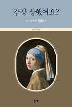 감정 상했어요?