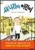 새 나라의 어린이