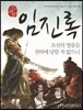 임진록