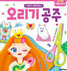 오리기 공주