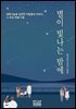 별이 빛나는 밤에