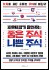 재무제표가 알려주는 좋은 주식 나쁜 주식