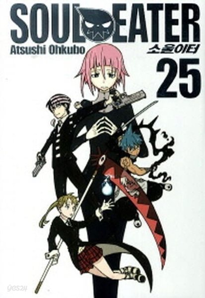 SOUL EATER 소울이터(완결) 1~25   - Ohkubo Atsushi 코믹 판타지만화 -