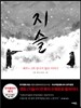 지슬 (분권2권)
