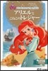 アリエルとこねこのトレジャ-