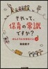 それって,保育の常識ですか? ほんとうに