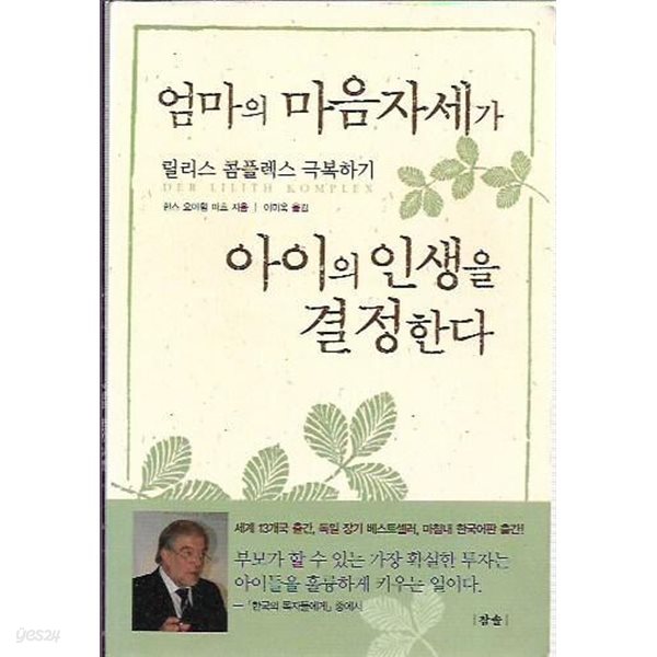 엄마의 마음자세가 아이의 인생을 결정한다 (핸디북)