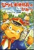 ひつじ郵便局長のひみつ