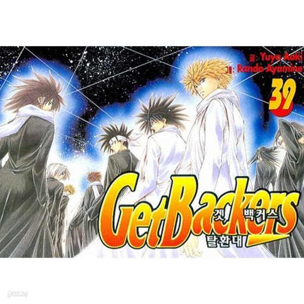 Get Backers 겟 백커스(완결) 1~39  - Aoki Yuya . Ayamine Rando 코믹만화 -