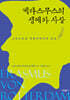 에라스무스의 생애와 사상