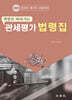 2025 관세평가 법령집