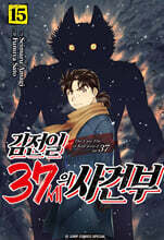 김전일 37세의 사건부 15