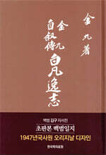 초판본 백범일지