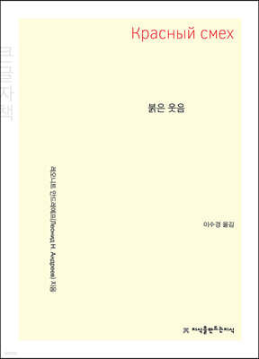 붉은 웃음 (큰글자책)
