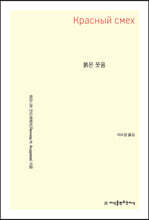 붉은 웃음