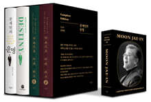 문재인의 운명 컴플리트 에디션 세트