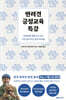 반려견 긍정교육 특강