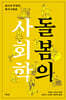 돌봄의 사회학