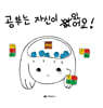 공부는 자신이 있어요!
