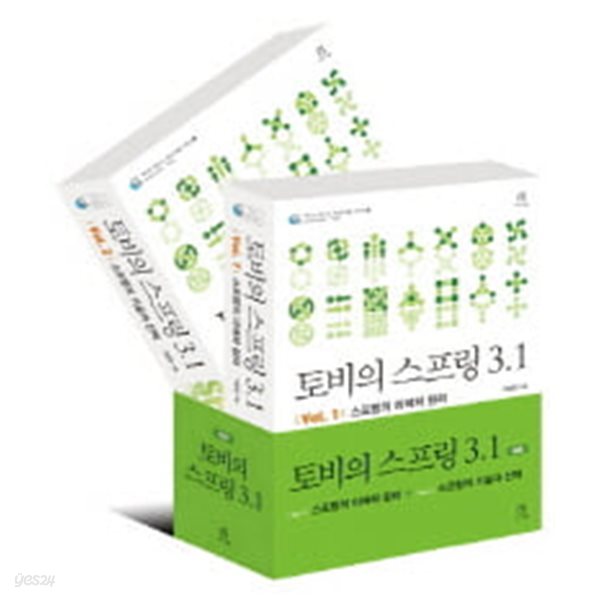 토비의 스프링 3.1 Vol 1,2 (전2권): 스프링의 이해와 원리 / 스프링의 기술과 선택 (에이콘 오픈소스 프로그래밍 시리즈 18,19)