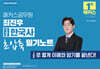 2025 해커스공무원 최진우 ½한국사 초압축 필기노트