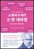 쇼펜하우어의 논쟁 대화법