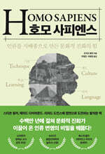 호모 사피엔스