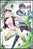 흑강의 마문수복사 3