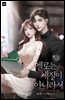 멜로는 체질이 아니라서 3권