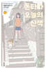 폰타와 오늘의 산책 01권
