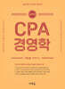 CPA 경영학