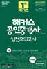 2024 해커스 공인중개사 1차 실전모의고사 10회분