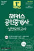 2024 해커스 공인중개사 2차 실전모의고사 10회분