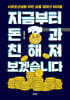 지금부터 돈과 친해져 보겠습니다
