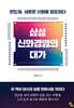 삼성 신화경영의 대가