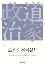도가의 정치철학