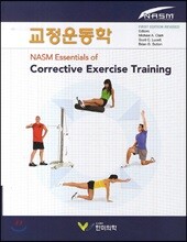 교정운동학